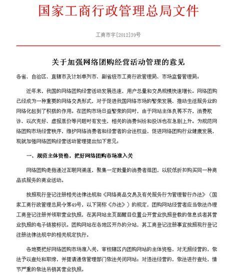 工商总局：团购未消费 网站退款不得设限