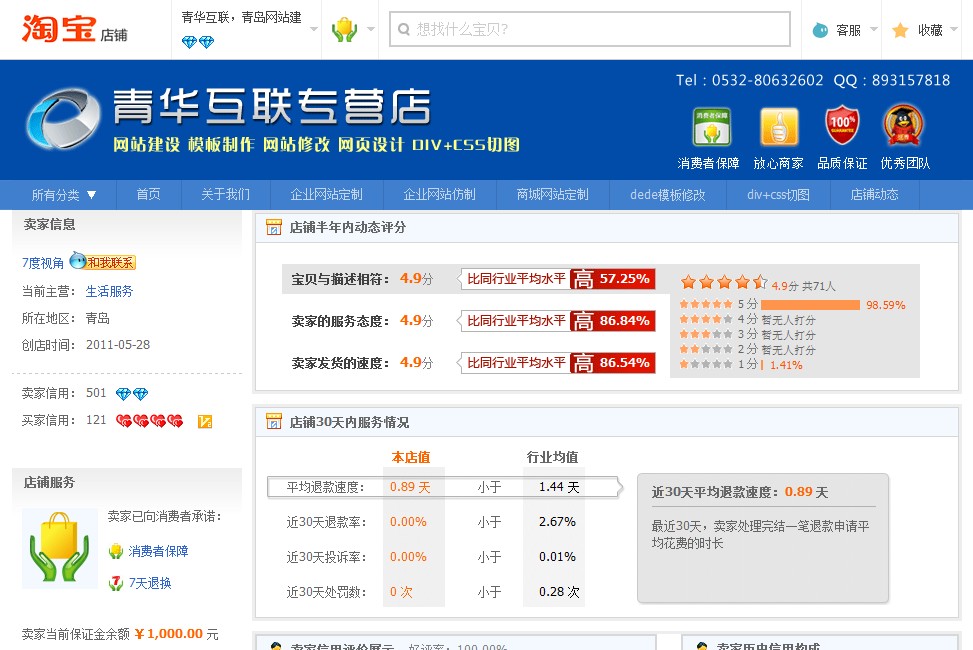 青岛青华互联淘宝店