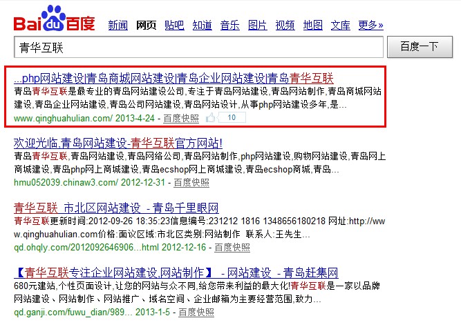 青岛网站建设青华互联快照