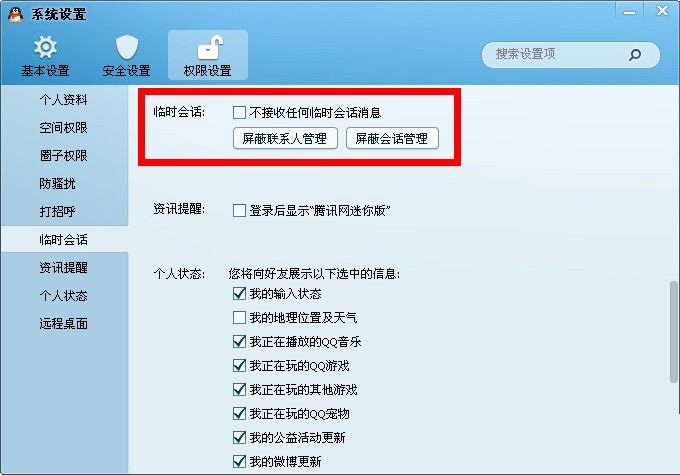 3月1号后:解决QQ“抱歉,无法发起临时会话,您可以 添加对方为好友以发送消息”