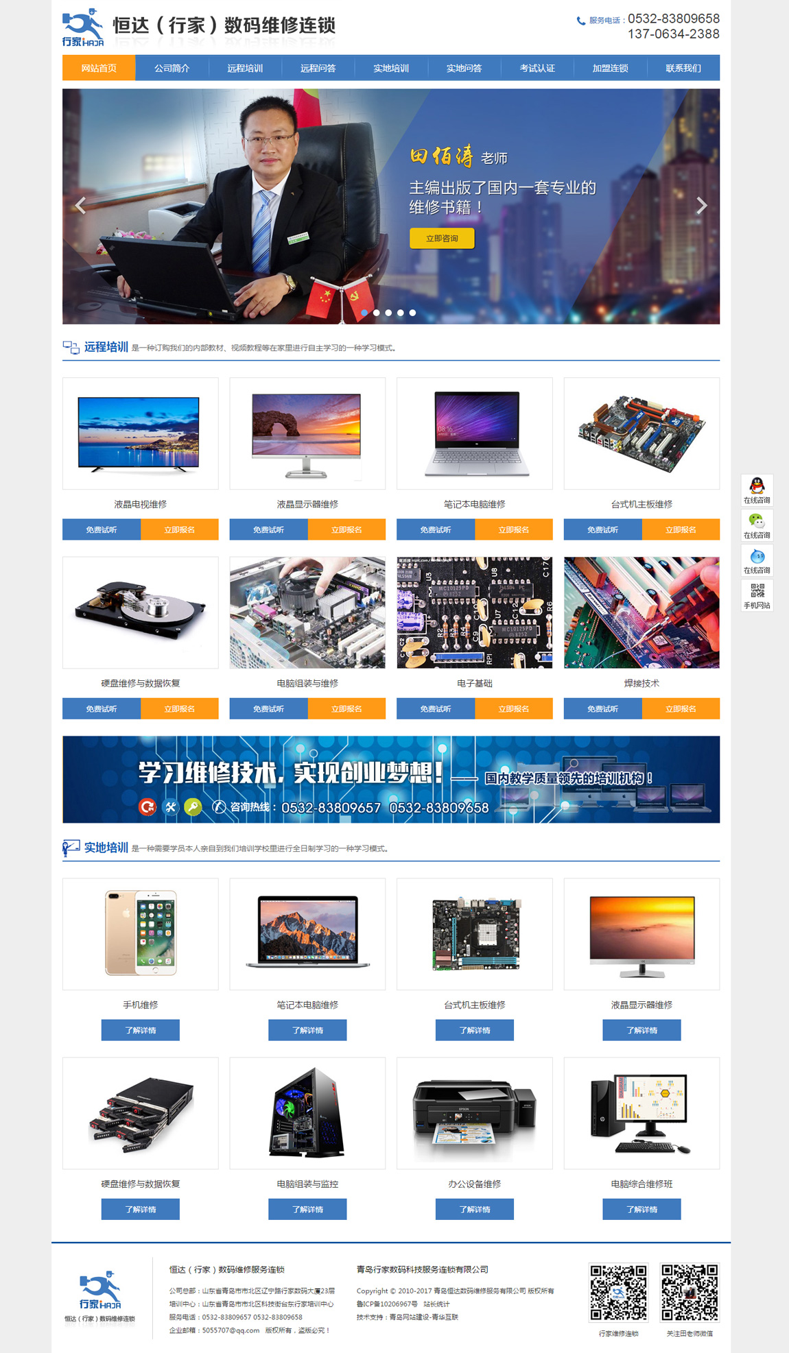青岛网站建设青华互联案例