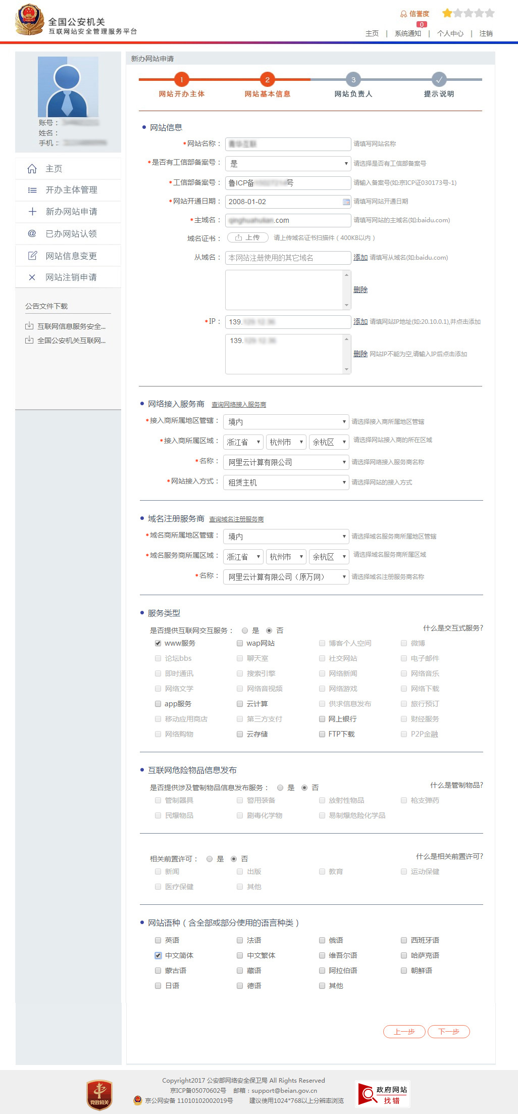 关于全国公安机关互联网安全管理服务平台备案通知