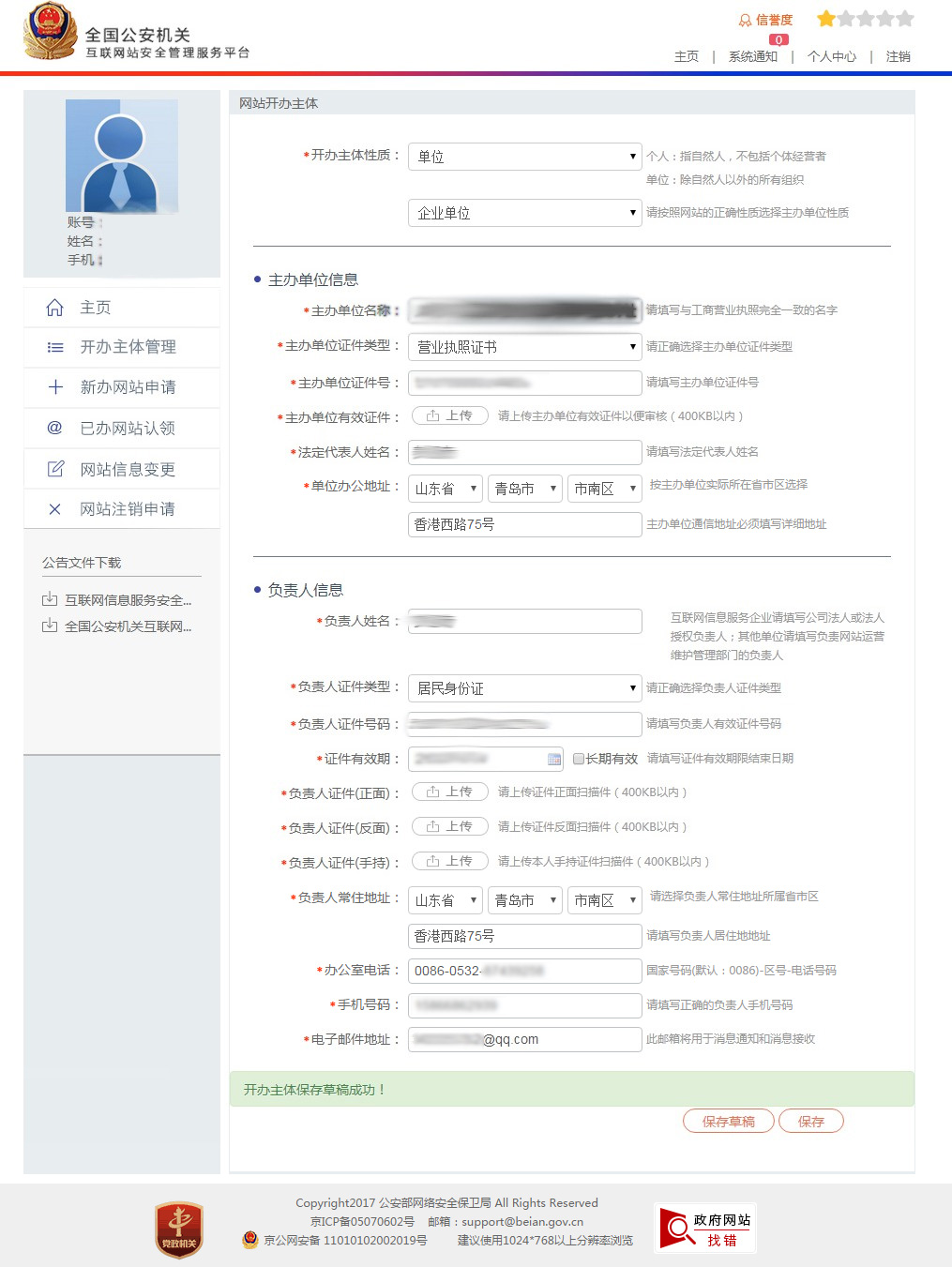 关于全国公安机关互联网安全管理服务平台备案通知