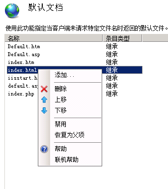 IIS6、IIS7.5设置网站默认首页的方法(Directory Listing Denied)