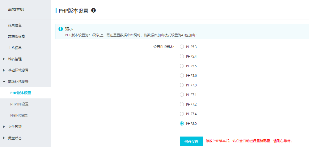 阿里云虚拟主机如何更改PHP版本