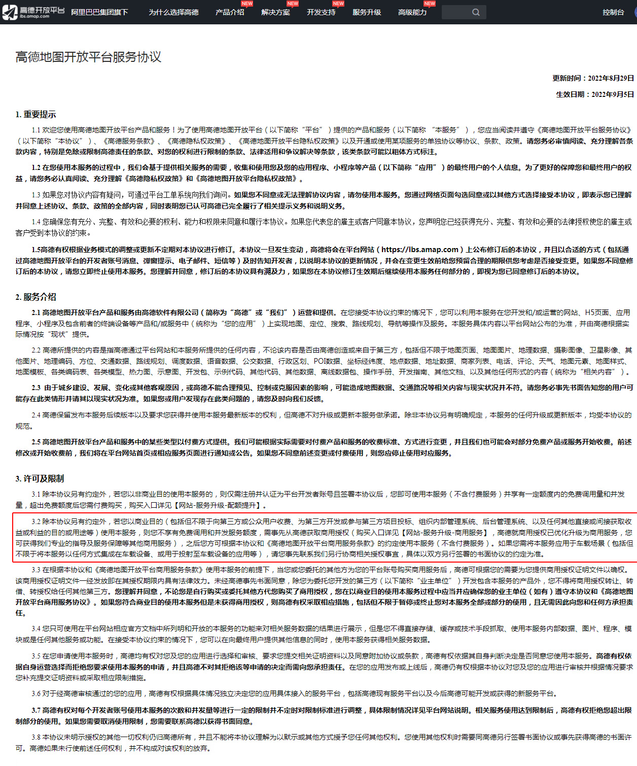 企业网站SDK嵌入高德地图和百度地图需要授权了，及时删除代码避免侵权