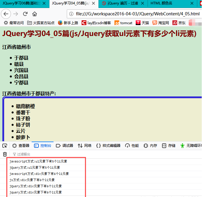 js/Jquery获取ul元素下有多少个li元素的方法