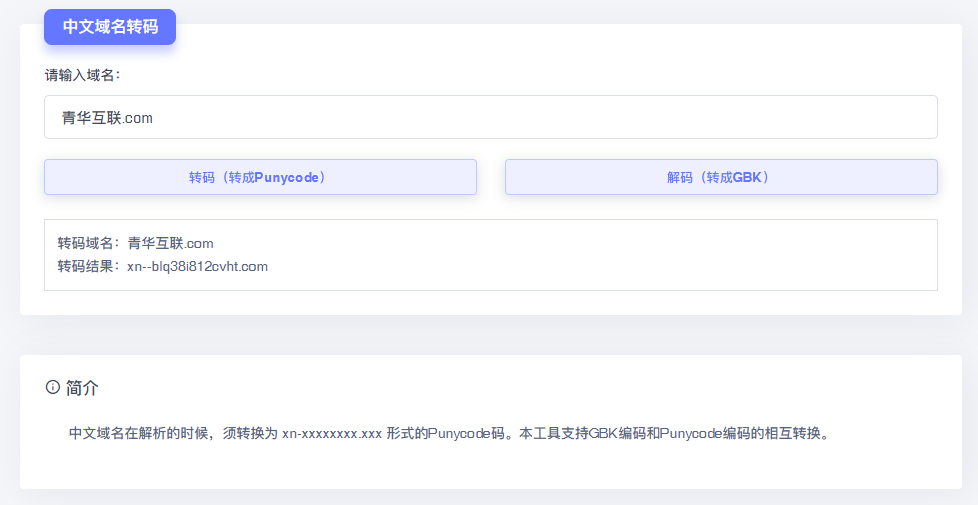 如何对中文域名进行转码设置 如何对中文域名进行转码设置