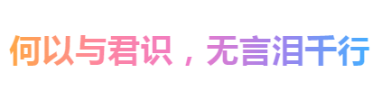 css控制字体颜色过度渐变代码