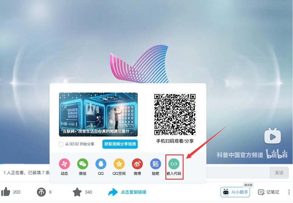 企业官网嵌入B站视频教程