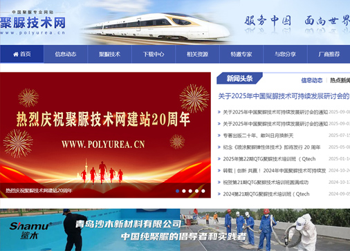 聚脲技术行业网