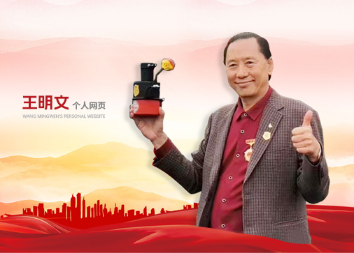 王明文个人网页阅兵歌