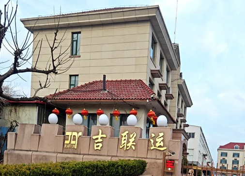 青岛吉联运塑料有限公司
