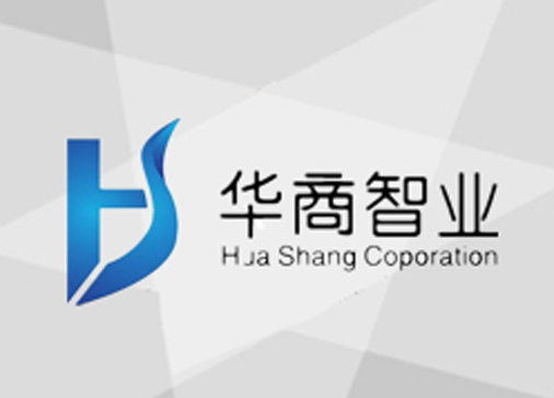 青岛华商智业企业管理咨询有限公司