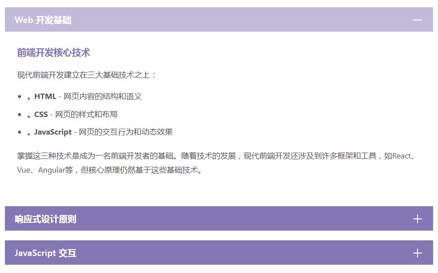 点击加号控制折叠内容区域展开或关闭代码分享