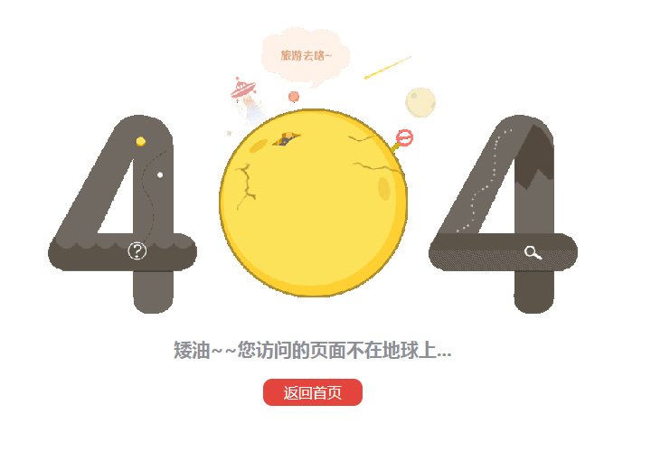 为什么要使用404模板？设置404页面的重要性